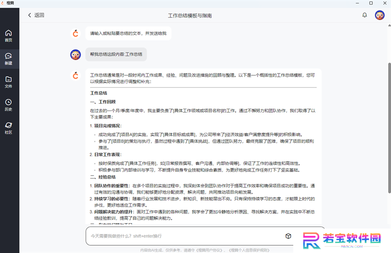 橙篇专业版