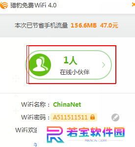 猎豹免费WiFi最新版