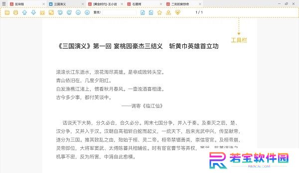 稻壳阅读器PC版