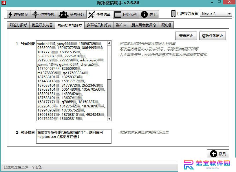 海拓微信助手最新版