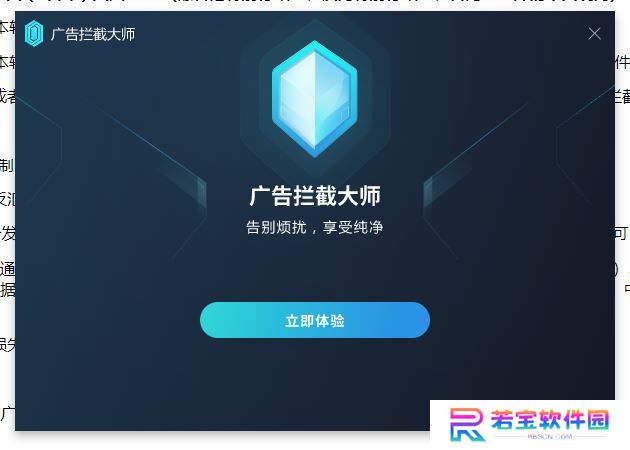 AdBlockMaster汉语版
