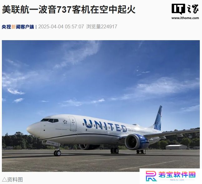 美联航一波音 737 客机在空中起火