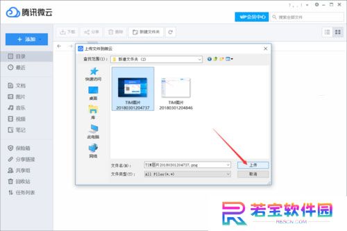 微云电脑版