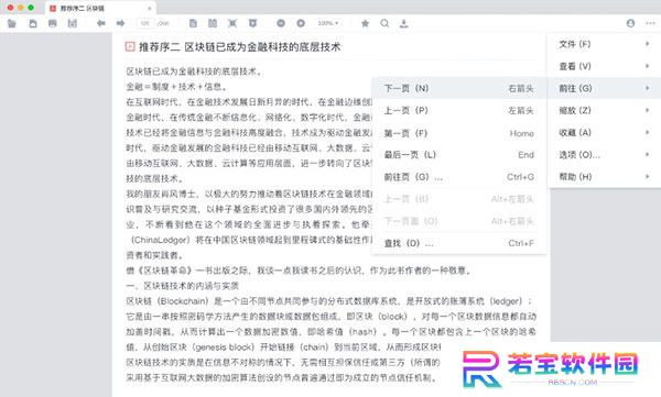 稻壳阅读器PC版