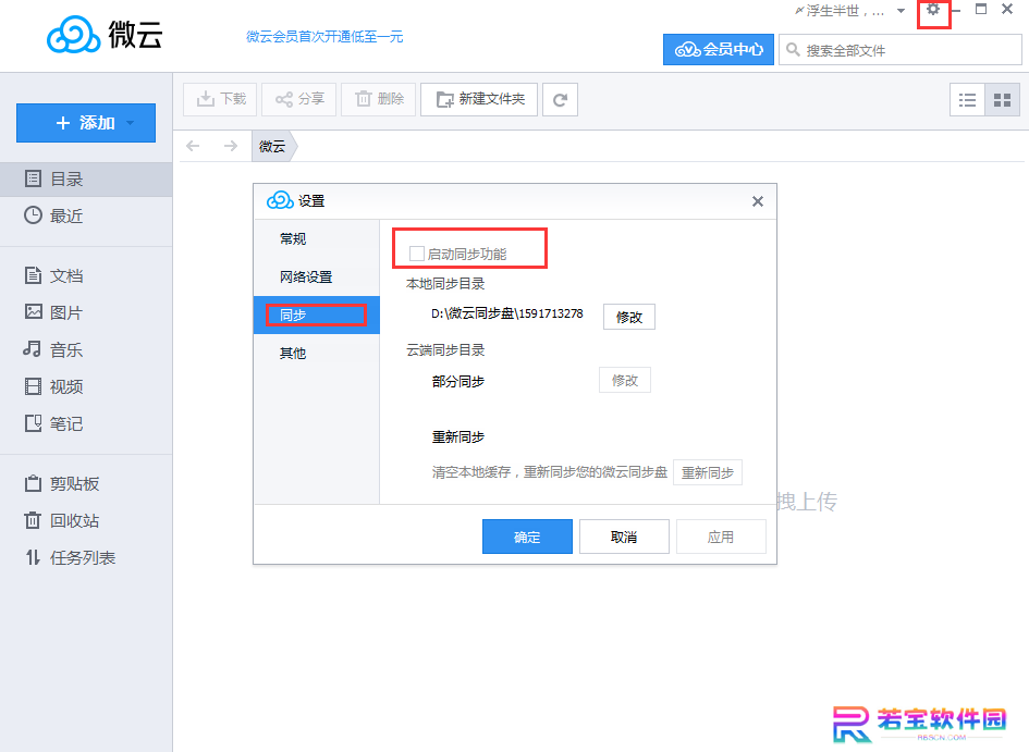 微云电脑版