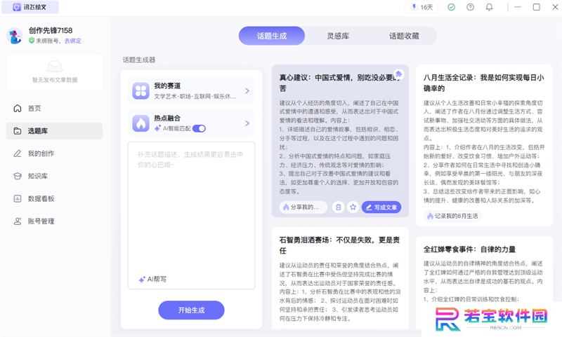 讯飞绘文正版
