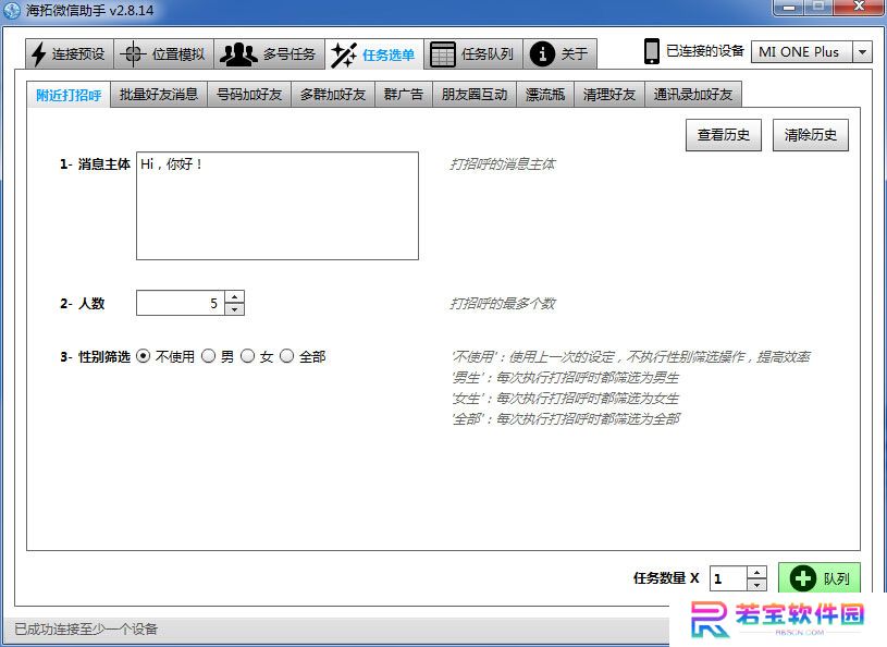 海拓微信助手最新版