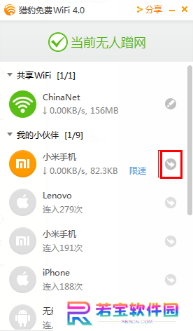 猎豹免费WiFi最新版