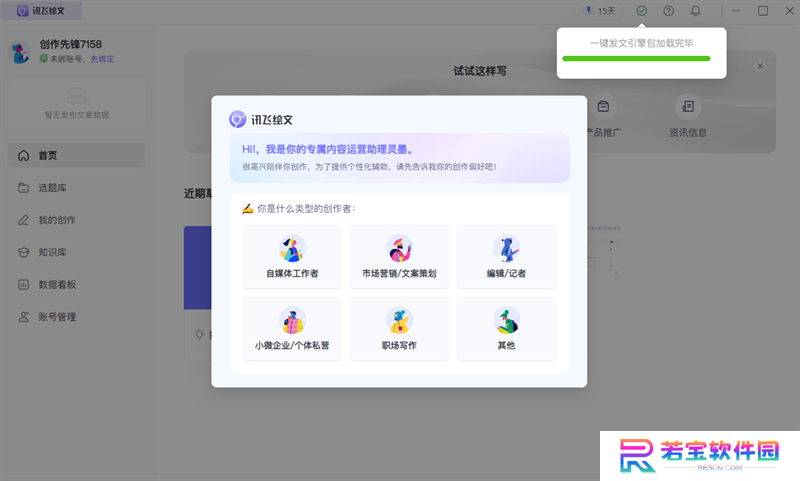 讯飞绘文正版