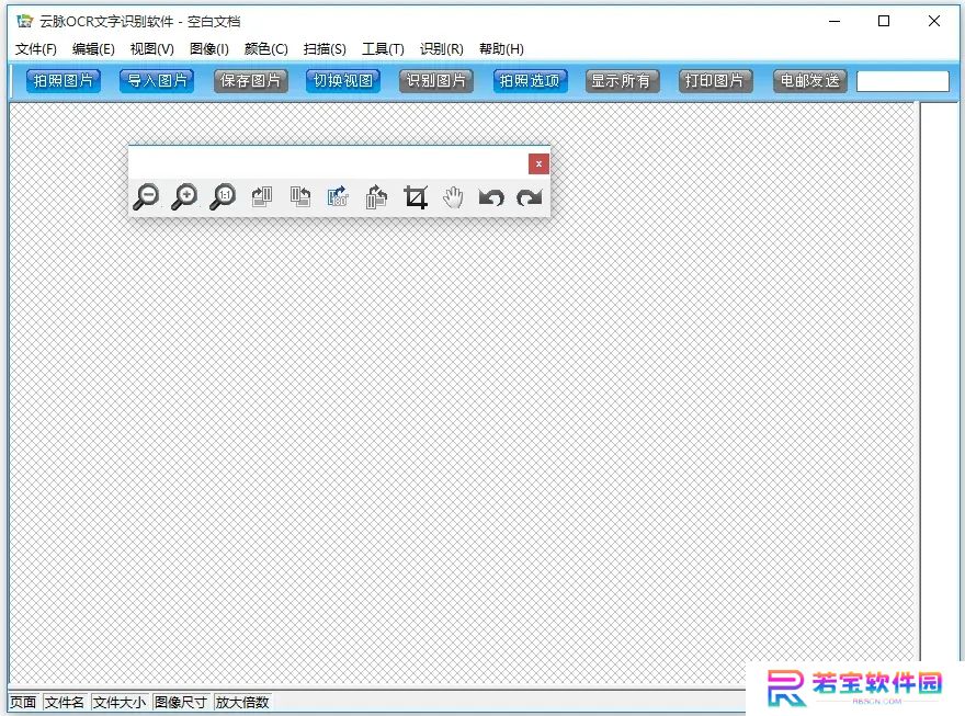 云脉ocr文字识别绿色版