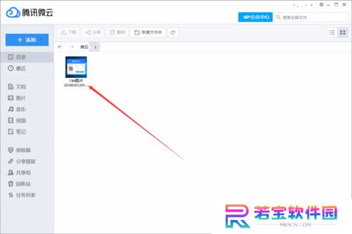 微云电脑版
