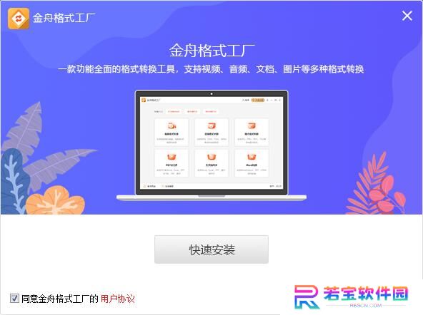 金舟格式工厂官方正式版