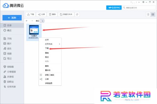 微云电脑版