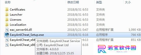Easy Anti Cheat正式版