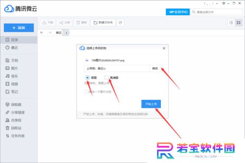 微云电脑版