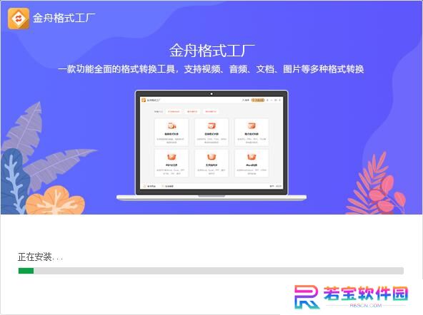 金舟格式工厂官方正式版