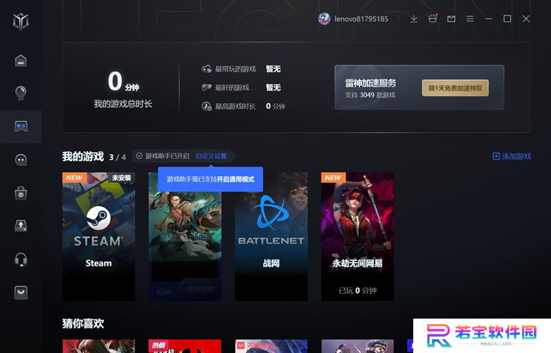 LegionZone纯净版