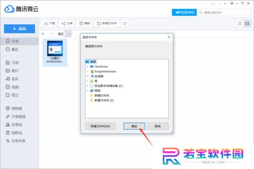 微云电脑版