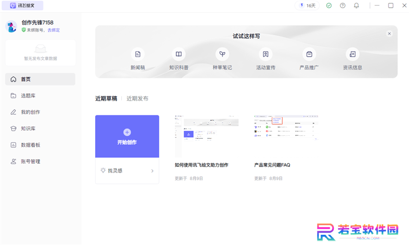 讯飞绘文正版