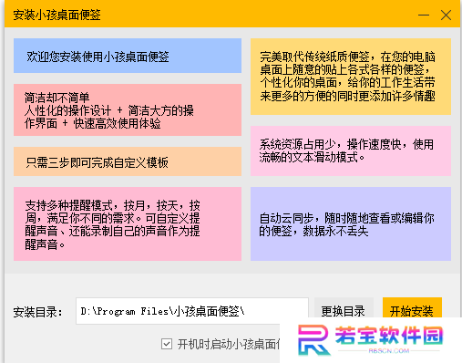 小孩桌面便签PC版