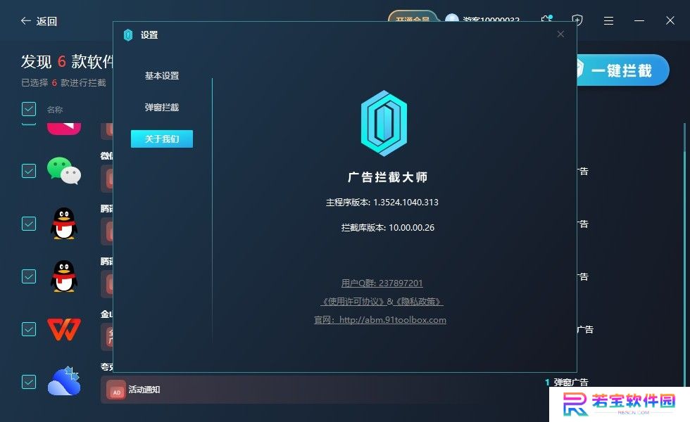 AdBlockMaster汉语版