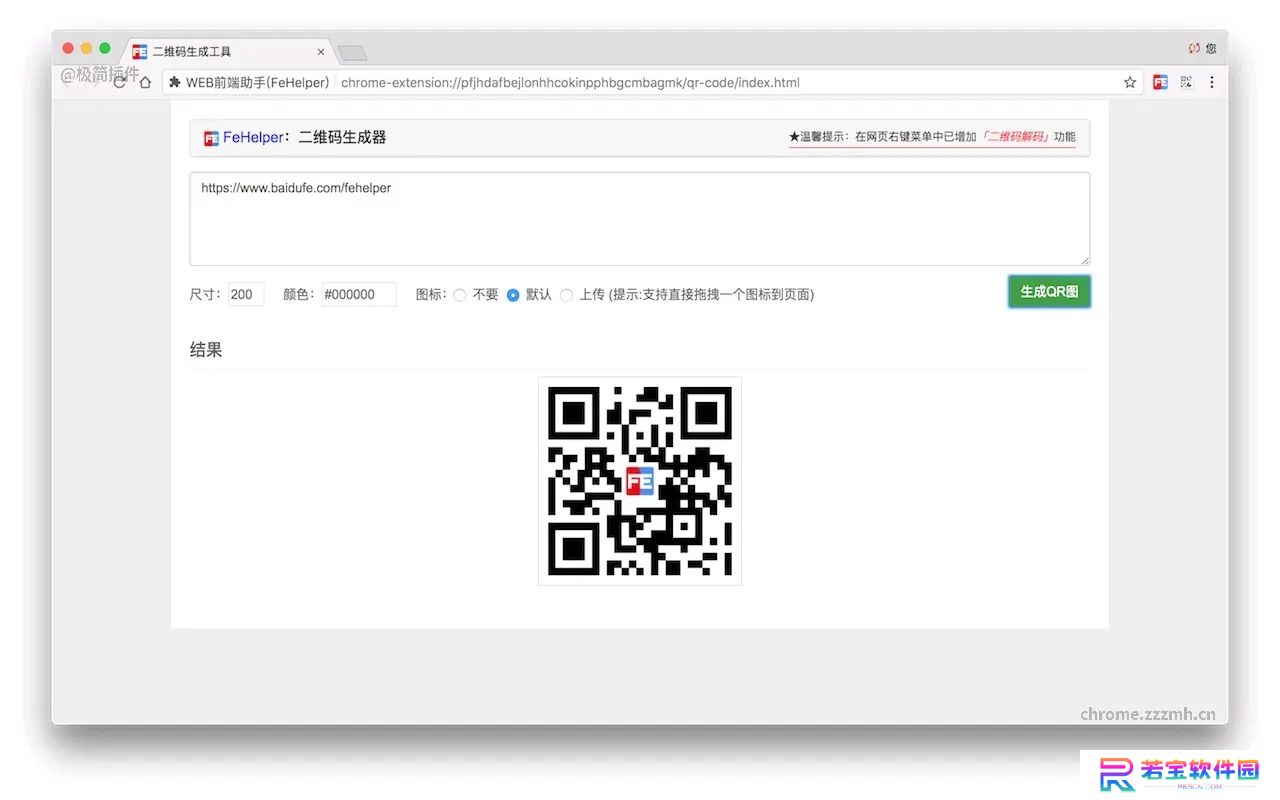 fehelper前端助手专业版