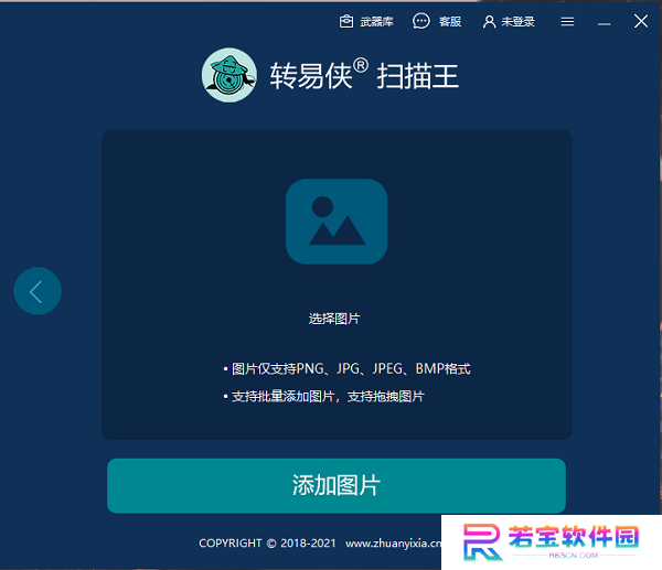 转易侠扫描王正式版