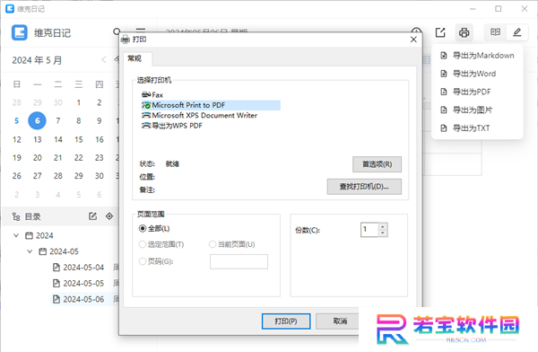 维克日记电脑版