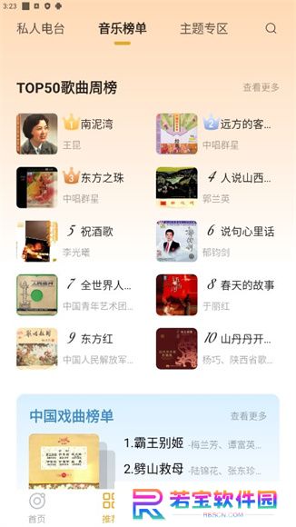 中唱音乐App