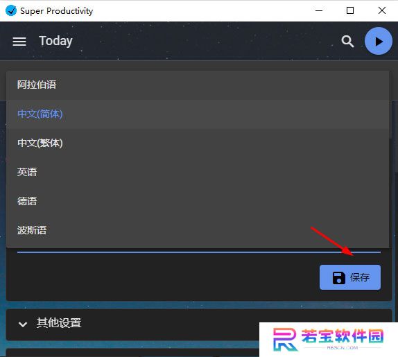 SuperProductivity(任务管理软件)专业版