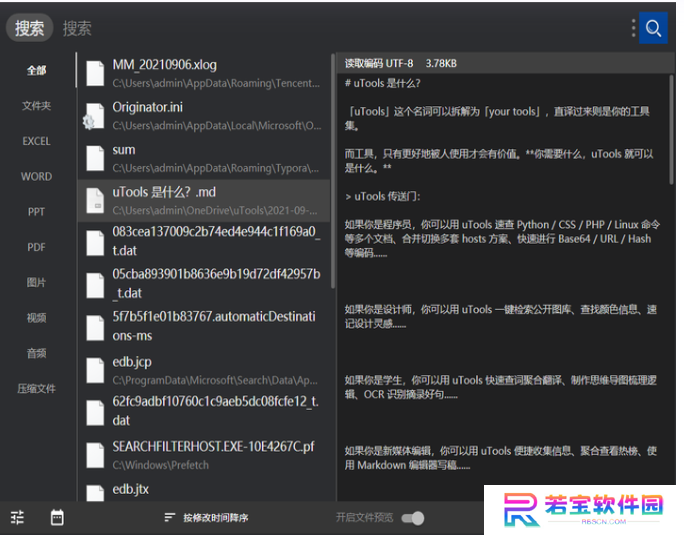 uTools官方正式版