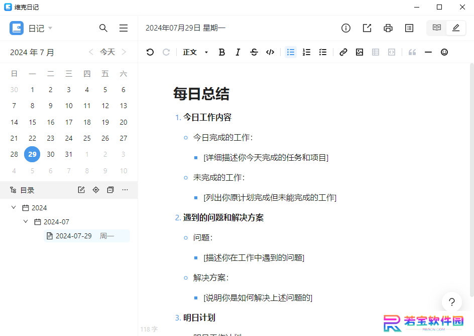 维克日记电脑版