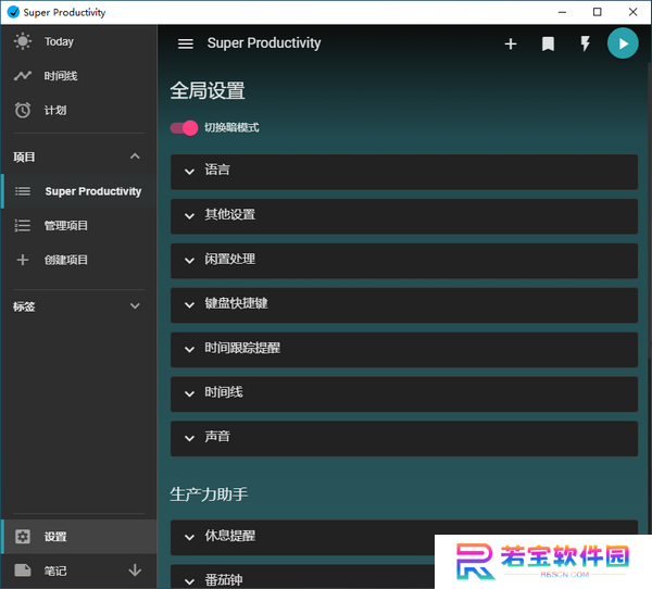 SuperProductivity(任务管理软件)专业版