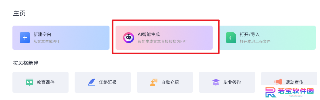 万彩智演升级版