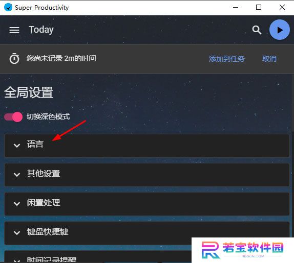 SuperProductivity(任务管理软件)专业版