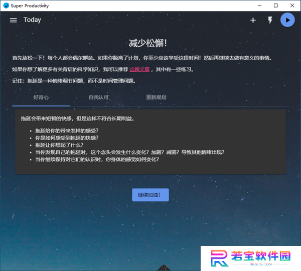 SuperProductivity(任务管理软件)专业版