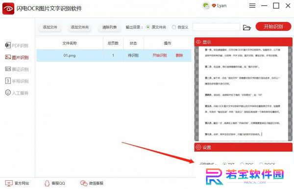 闪电OCR图片文字识别官网版