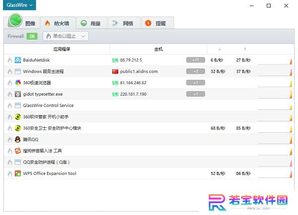GlassWire汉化版