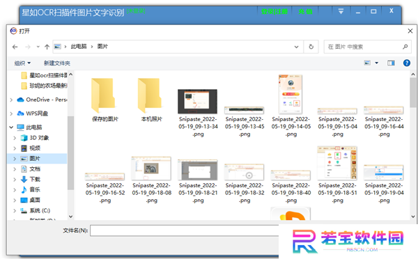 星如OCR文字识别Windows版