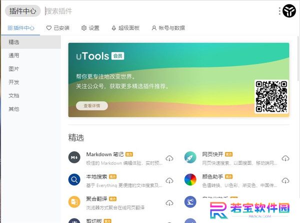 uTools官方正式版