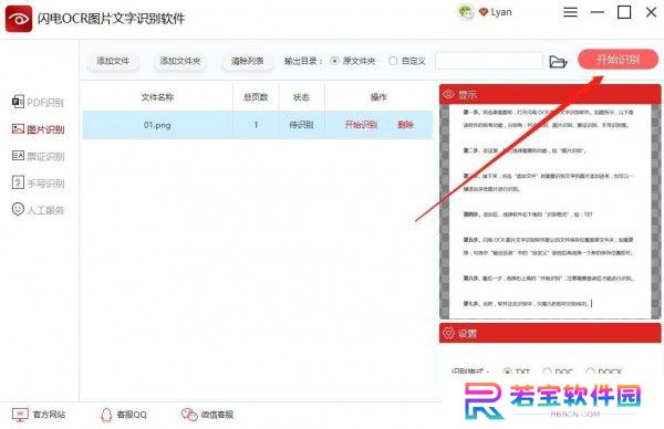 闪电OCR图片文字识别官网版