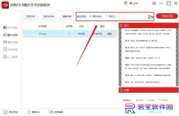 闪电OCR图片文字识别官网版
