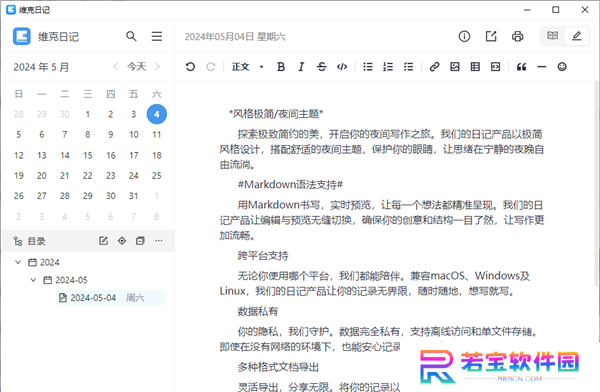 维克日记电脑版