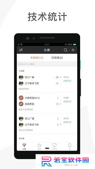 赛事助手成绩公布插件截图