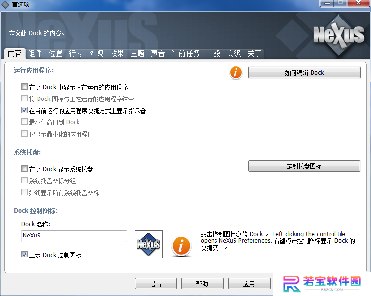 Winstep Nexus中文版