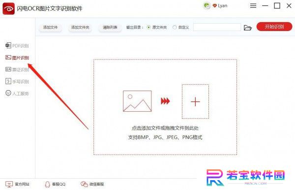 闪电OCR图片文字识别官网版
