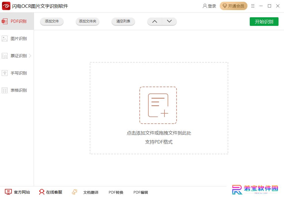 闪电OCR图片文字识别官网版
