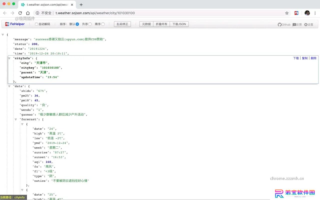 fehelper前端助手专业版