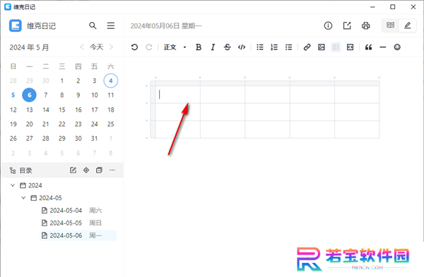 维克日记电脑版