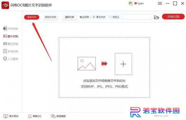 闪电OCR图片文字识别官网版